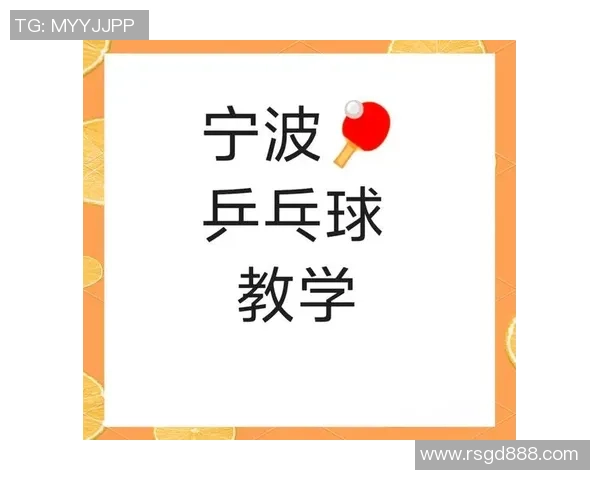 乒乓球技术进阶与训练方法探析提升技巧的实战应用与理论支持