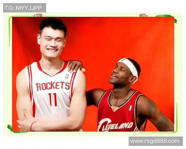 姚明：从篮球巨星到体育文化使者的传奇人生与影响力探讨